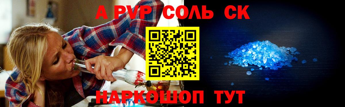 Alpha PVP Соль  Alpha-PVP кристаллы  Альфа ПВП  Alpha PVP Crystall  Вход с VPN  Воскресенск 