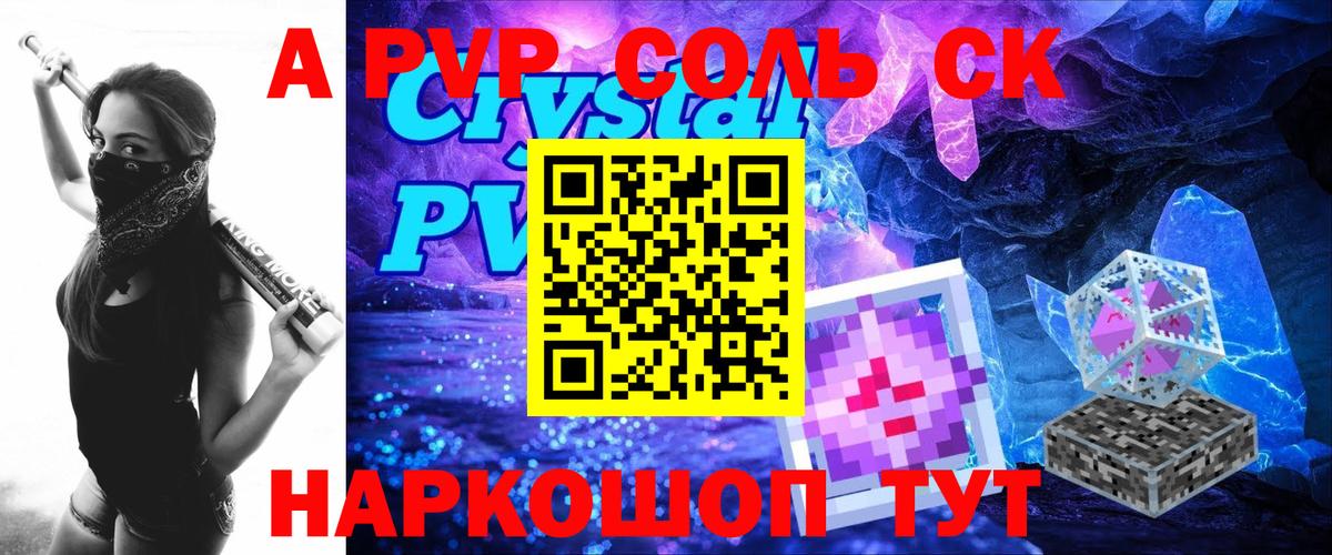 A-PVP Соль Воскресенск