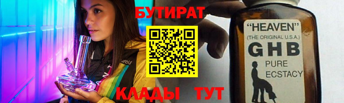Бутират BDO Воскресенск