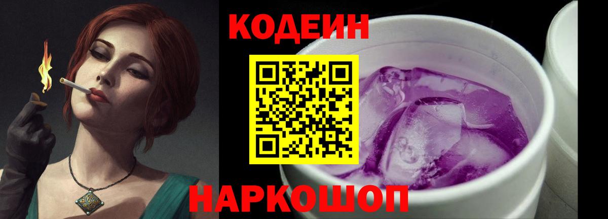 Воскресенск  Codein Purple Drank  Вход с VPN 