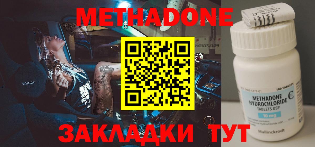 Воскресенск  МЕТАДОН белоснежный  Метадон VHQ  Вход с VPN 