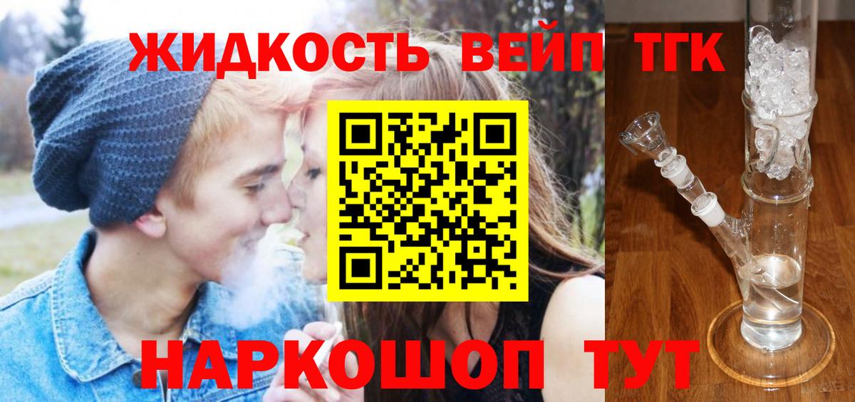 ТГК вейп с тгк  Вход с VPN  Воскресенск 