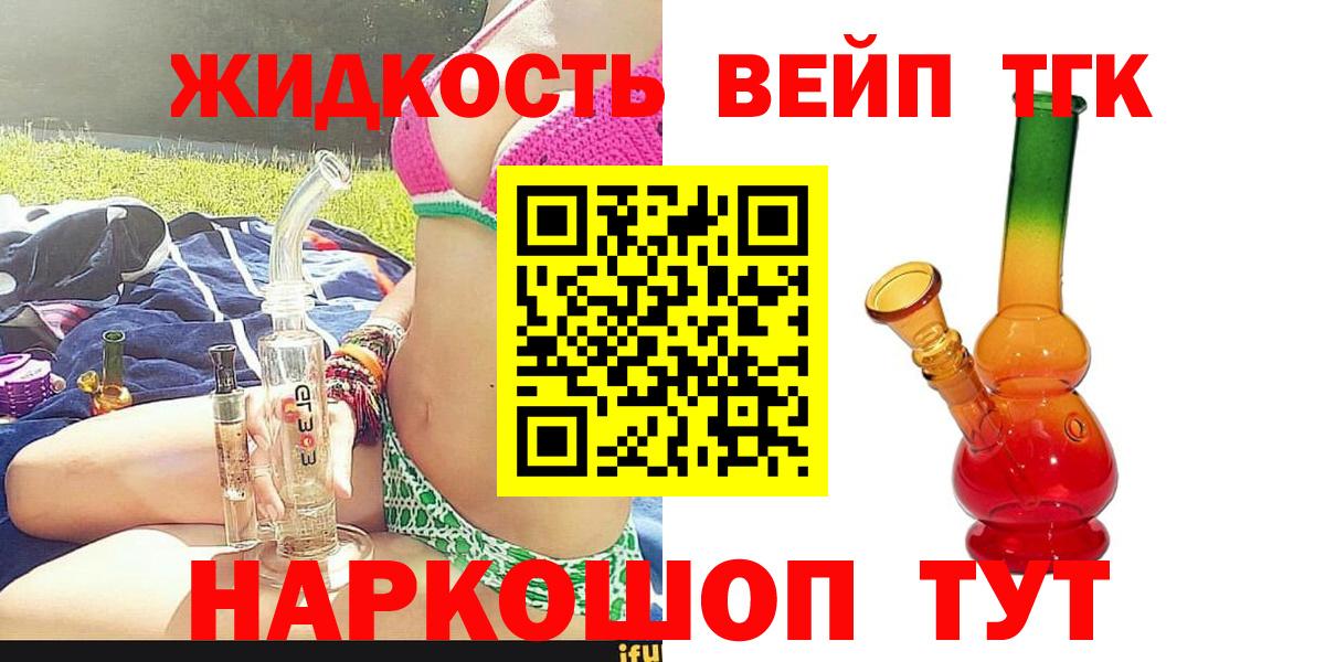 ТГК жижа Воскресенск